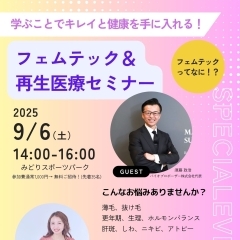 みどりスポーツパークにて「フェムテック&再生医療セミナー」を開催!!