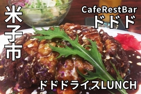 CafeRestBar ドドド