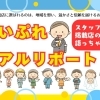 まいぷれリアルリポート