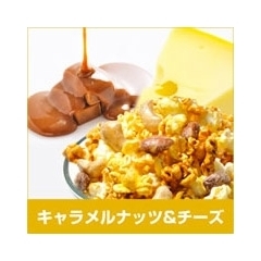 ★【プレミアム】　キャラメルナッツ＆チーズ（ナッツ系）