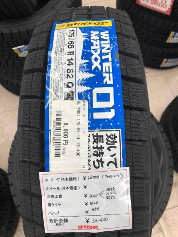175/65R14（2019年製造）１本7000円「新品スタッドレスタイヤ、新品アウトレットスタッドレスタイヤが安い！」