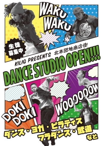 「KILIG DANCE STUDIO 北本団地商店街にプレオープン!!」