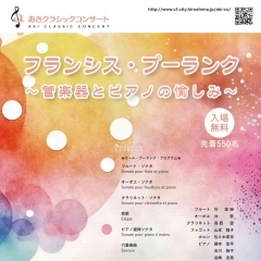 あきクラシックコンサート Vol.221