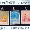 2025年7月の仕事運はこちら!