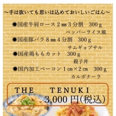 THE　TENUKI
