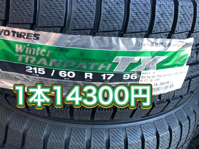 215/60R17 1本14300円「トーヨータイヤのスタッドレスタイヤ」