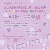 あきクラシックコンサート