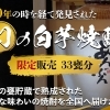 がいや酒店|新居浜「20年越しの“奇跡の焼酎”を全国へ届けたい!」