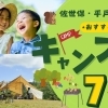 佐世保・平戸・川棚のおすすめキャンプ場まとめ7選