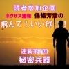 《第7回 -ゴルフ編その5-》 秘密兵器!