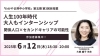熱中小学校 上松 恵理子 先生の画像
