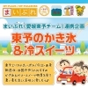 東予の「かき氷&冷たいスイーツ」で涼しくなろう!