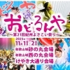 和歌山が好き!熱い思い溢れる『おどるんや~第21回紀州よさこい祭り~』