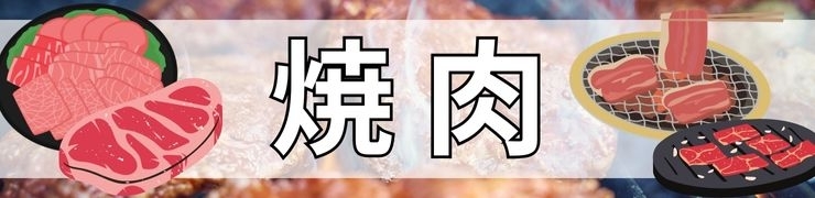 山陰のおすすめ焼肉ランチまとめ♪ 【島根県東部～鳥取県西部】