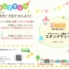ハウスメーカー・工務店 スタンプラリー