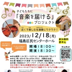 〈終了しました〉【区民センター】12月18日(月)　100万人のクラシックライブ