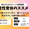 男性育休のススメ 第2回