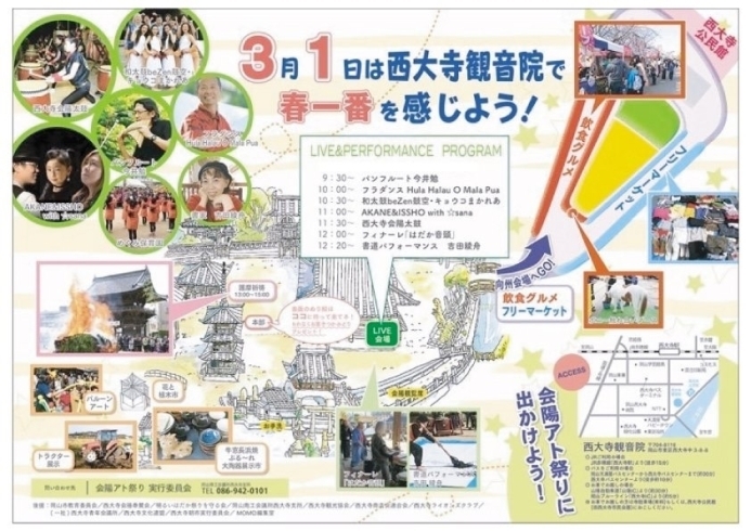 「西大寺会陽結願行事『大柴燈護摩（3月1日）』『会陽アト祭り結願祭』は延期となりました。」