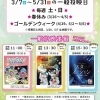船橋市総合教育センター プラネタリウム館 春のプログラム5/31(日)まで開催中