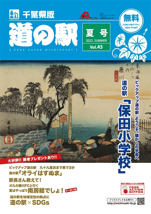 道の駅