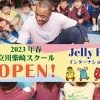 英語教育に特化したインターナショナル幼稚園が立川に誕生!