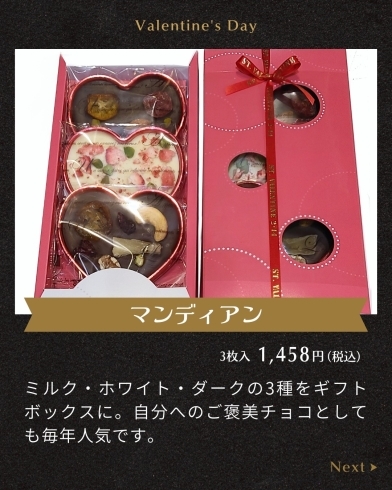 「【2023 Shika Valentine‘s Day】チョコレートギフト各種ご用意しています♡」