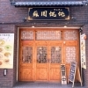 東京健康UPlus協賛店 蘇園餛飩