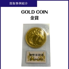 天皇陛下御即位記念 10万円金貨買取|市川市本八幡