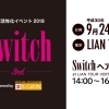 Switch 3rd powered by まいぷれ ヘアショー出演美容室紹介