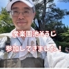 衆楽園の池そうじに行ってきました!
