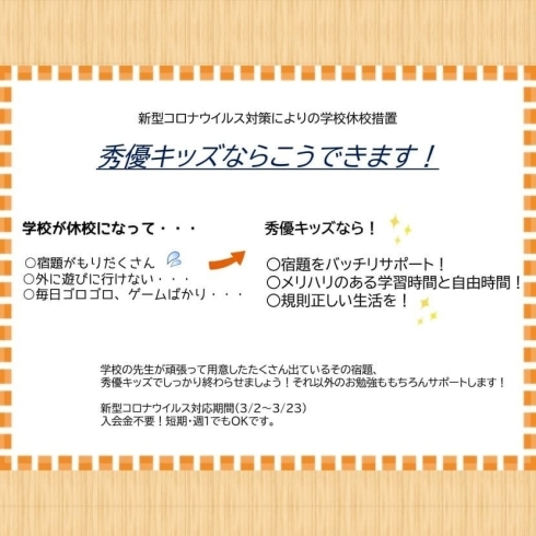 「休校中のお子様にお困りの親御様へ」