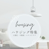 岸和田・和泉・貝塚で注文住宅!理想を叶える工務店・ハウスメーカー