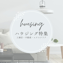 岸和田・和泉・貝塚で注文住宅!理想を叶える工務店・ハウスメーカー