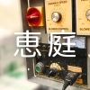 電気・ガス(恵庭エリア)