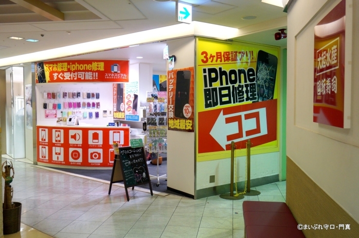 「【新掲載店舗のご紹介】守口でらくらくスマホ修理！スマホスピタル京阪百貨店守口店さま」