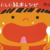 Vol.47「絵本と料理で楽しい時間を!」