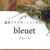 2025年9月 磯子区杉田に『温活リラクゼーションサロンbleuet』新規オープン!!