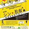 特別展「シン・忍者展―忍術を科学で学べ!―」