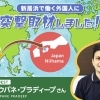 【新居浜で働く外国人に突撃取材!】ネウパネ・プラディープさん編(ネパール出身)