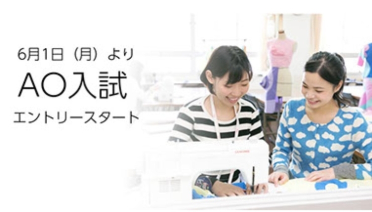 AO入試「WEBオンライン学校説明会開催中♪【イベント　ファッションショー 神戸文化服装学院】オープンキャンパス　神戸文化服装学院【1 day スクール・１日体験入学】」