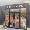 わくわく楽しいお菓子やさん「るるるるおかしさん コクーンシティさいたま新都心店」