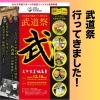 武道ツーリズム