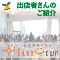 【2023年】出店者さんを紹介します