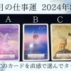 8月の仕事運はこちら!
