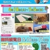 飛ノ台史跡公園博物館 縄文ラボ-触れてみよう縄文のくらし- 4/18(土)~7/5(日)まで開催