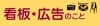 看板・広告のこと/させぼ生活・暮らしの便利帳