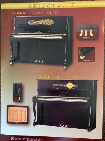 金箔工芸ピアノ～小紋～と～つき～「APOLLO　PIANO75周年記念モデル特別展示会開催」