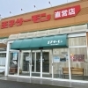 新苫小牧プリンスホテル和~なごみ~周辺でお土産|近くで買えるおすすめまとめ