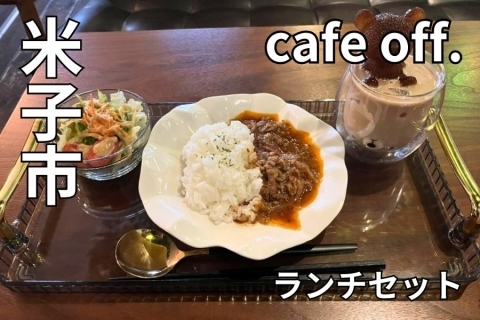 cafe off.（米子市夜カフェ）