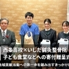 西条高校×いしだ鍼灸整骨院、子ども食堂などへの寄付贈呈式